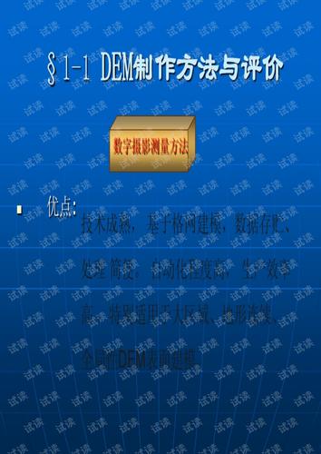 周立ppt-dem数字产品制作技术.pdf